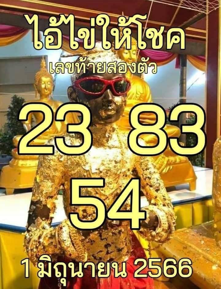 รวมเลขพี่ไข่ วัดเจดีย์ 01/06/66 เลขดังแม่นๆห้ามพลาด