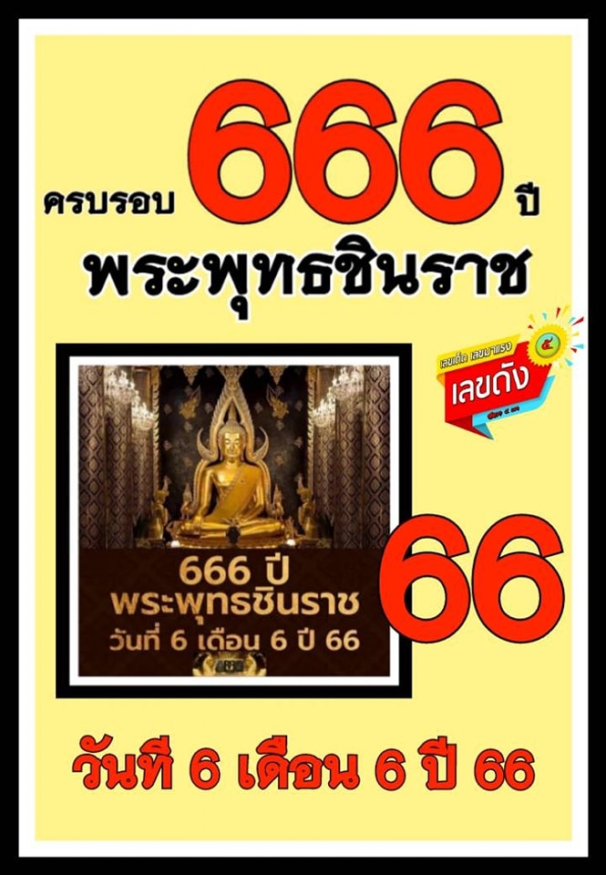 รวมเลขอาจารย์เกจิวัดดังทั่วประเทศที่ทุกคนรอคอย งวด 16/06/66