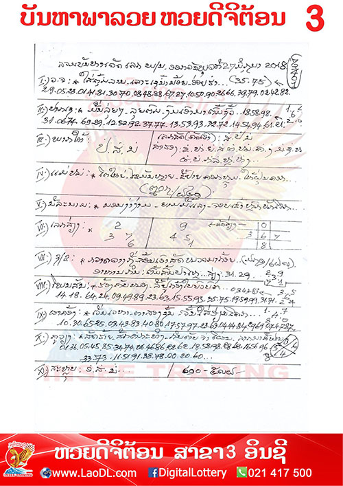 ปัญหาพารวย 27/6/2561, ปัญหาพารวย 27-6-2561, ปัญหาพารวย, ปัญหาพารวย 27 มิ.ย 2561, หวยลาว, เลขลาว