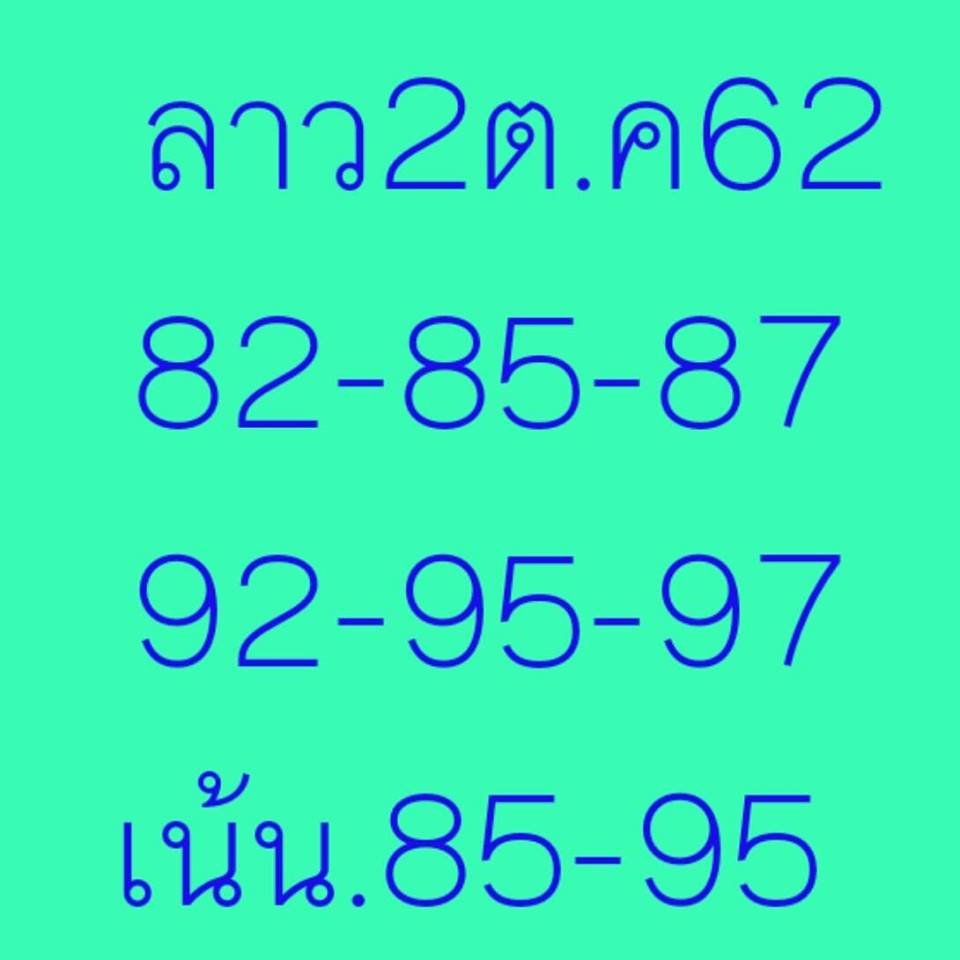 หวยลาว facebook 2 ต.ค 2562 ,หวยลาว facebook, เลขเด็ดหวยลาว, หวยลาว, เลขลาว