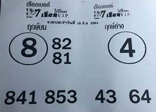 เลขเด็ด 7เซียนให้โชค 16/6/61, เลขเด็ด 7เซียนให้โชค 16-6-61, เลขเด็ด 7เซียนให้โชค 16 มิ.ย 61, หวยซอง, เลขเด็ด 7เซียนให้โชค, เลขเด็ดงวดนี้, เลขเด็ด,