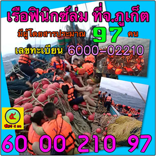 เลขดังจากข่าว16/7/61, เลขดังจากข่าว16-7-61, เลขดังจากข่าว