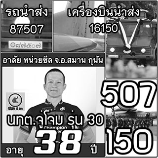 เลขดังจากข่าว16/7/61, เลขดังจากข่าว16-7-61, เลขดังจากข่าว