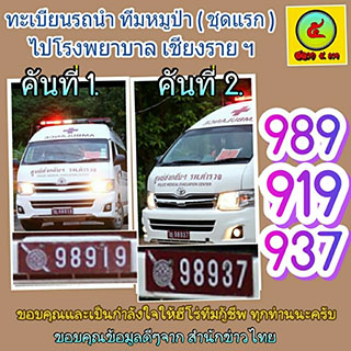 เลขดังจากข่าว16/7/61, เลขดังจากข่าว16-7-61, เลขดังจากข่าว