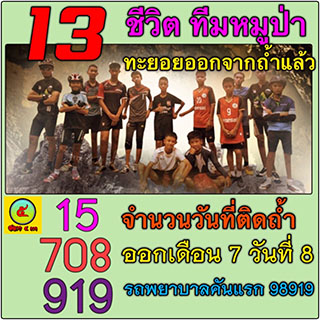 เลขดังจากข่าว16/7/61, เลขดังจากข่าว16-7-61, เลขดังจากข่าว