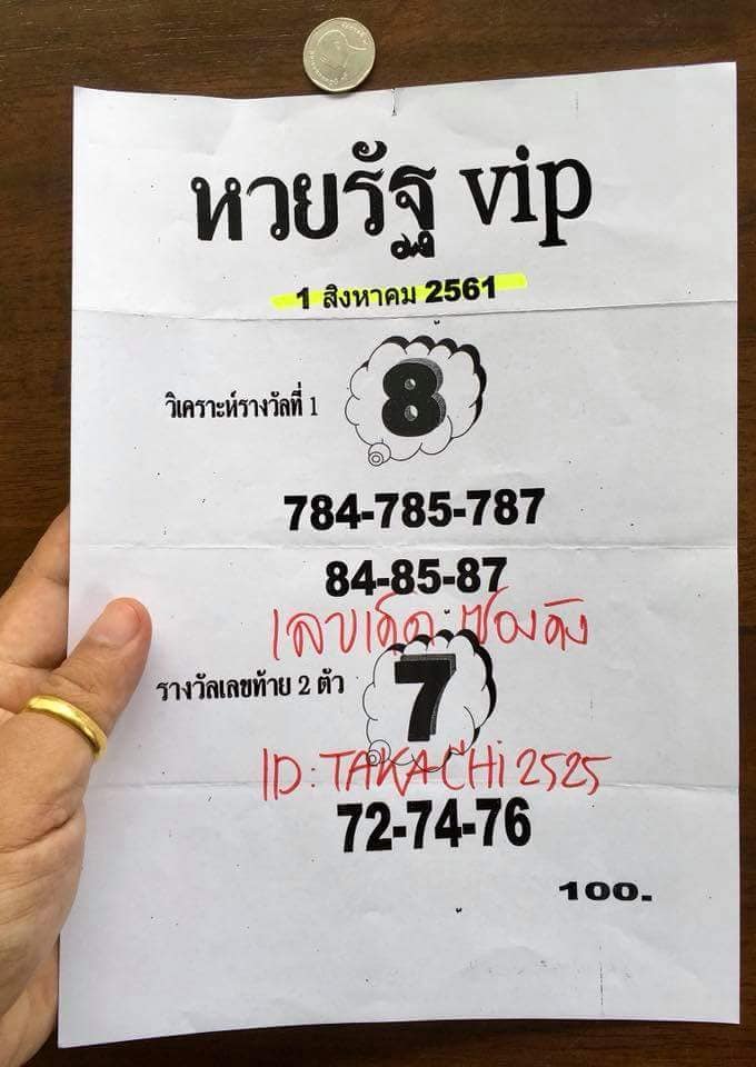 หวยรัฐvip 1/8/61, หวยรัฐvip 1-8-61, หวยรัฐvip 1 พ.ค. 61, หวยรัฐvip, เลขเด็ดงวดนี้