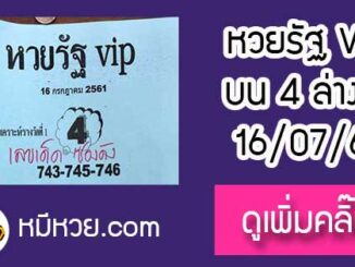 หวยรัฐvip 16/7/61 ให้บนเข้าล่าง