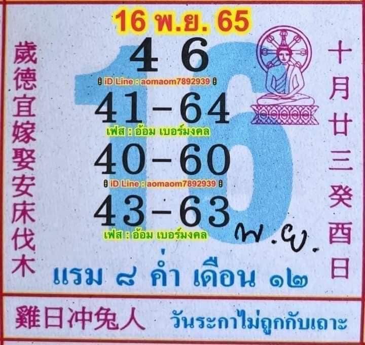 รวมเลขหวยปฎิทิน แม่นทุกงวดแป๊ะปังจริง 16/11/65