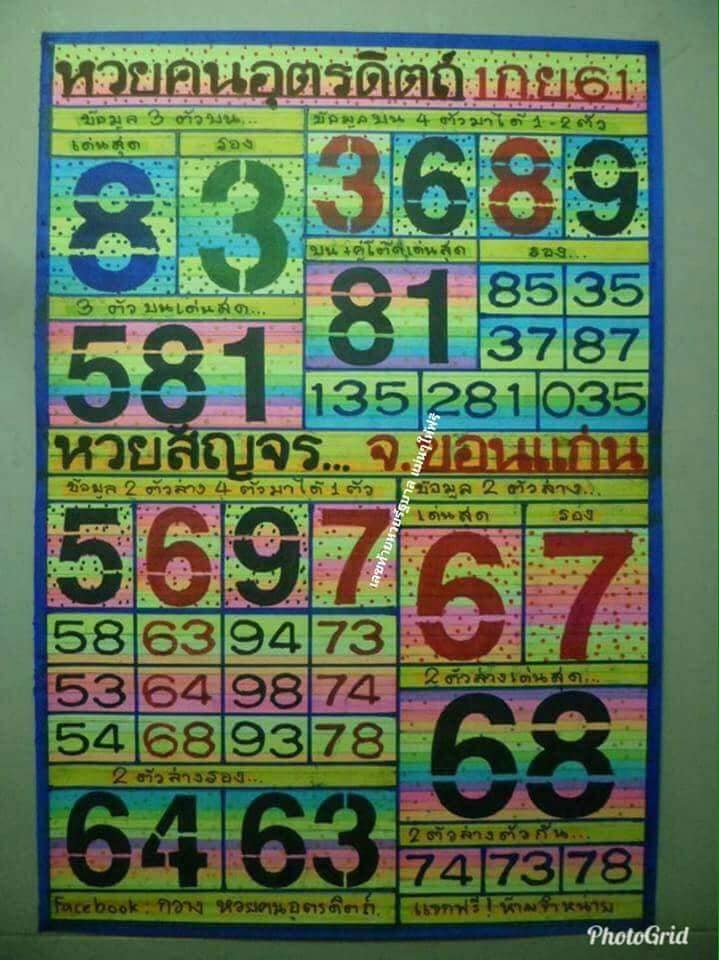 หวยคนอุตรดิตถ์1/9/61, หวยคนอุตรดิตถ์1-9-2561, หวยคนอุตรดิตถ์ 1 ก.ย 2561, หวยซอง, หวยฅนอุตรดิตถ์, เลขเด็ดงวดนี้, เลขเด็ด, หวยเด็ด