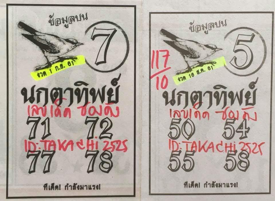 หวยซองนกตาทิพย์1/9/61, หวยซองนกตาทิพย์1-9-61, หวยซองนกตาทิพย์1 ก.ย. 61, หวยซองนกตาทิพย์, หวยซอง, เลขเด็ดงวดนี้