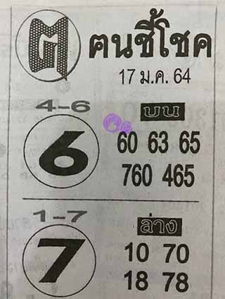 หวยซอง ฅนชี้โชค 17/1/63, หวยซอง ฅนชี้โชค 17-1-63, หวยซอง ฅนชี้โชค 17 ม.ค. 63, หวยซอง ฅนชี้โชค, เลขเด็ดงวดนี้