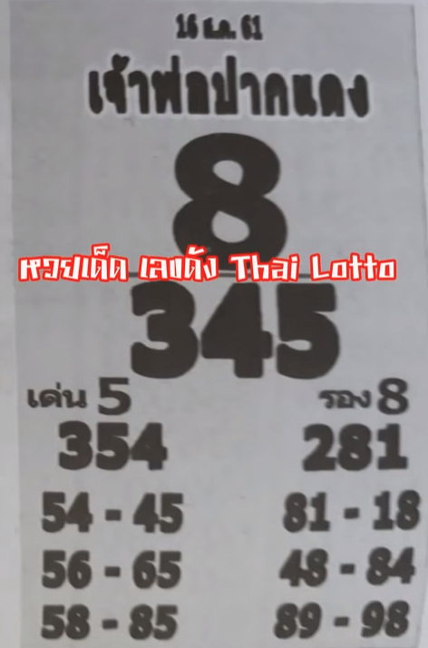 หวยซอง เจ้าพ่อปากแดง 16/8/61, หวยซอง เจ้าพ่อปากแดง 16-8-61, หวยซอง เจ้าพ่อปากแดง 16 ส.ค 61, หวยซอง, หวยซอง เจ้าพ่อปากแดง, เจ้าพ่อปากแดง