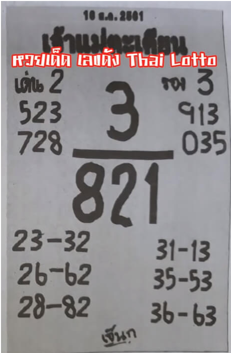 หวยซอง เจ้าแม่ตะเคียน 16/8/61, หวยซอง เจ้าแม่ตะเคียน 16-8-61, หวยซอง เจ้าแม่ตะเคียน 16 พ.ค 61, หวยซอง, หวยซอง เจ้าแม่ตะเคียน, เจ้าแม่ตะเคียน