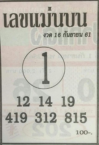 หวยซอง เลขแม่นล่าง16/9/61, หวยซอง เลขแม่นล่าง16-9-61, หวยซอง เลขแม่นล่าง16 ก.ย. 61, หวยซอง เลขแม่นล่าง, หวยซอง