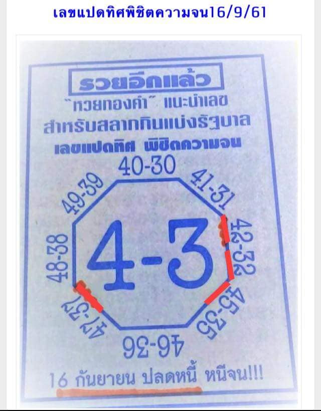 หวยซอง แลขแปดทิศ พิชิตความจน16/9/61, หวยซอง แลขแปดทิศ พิชิตความจน16-9-61, หวยซอง แลขแปดทิศ พิชิตความจน16 ก.ย 2561, หวยซอง แลขแปดทิศ พิชิตความจน