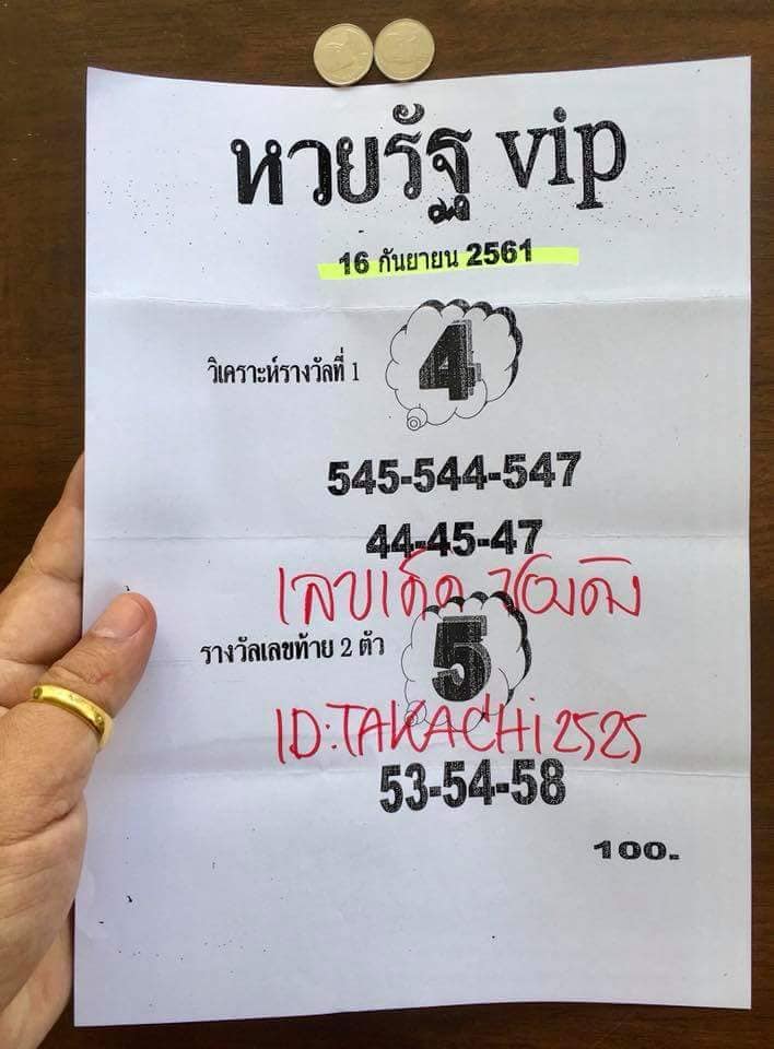 หวยรัฐvip 16/9/61, หวยรัฐvip 16-9-61, หวยรัฐvip 16 ก.ค. 61, หวยรัฐvip, เลขเด็ดงวดนี้