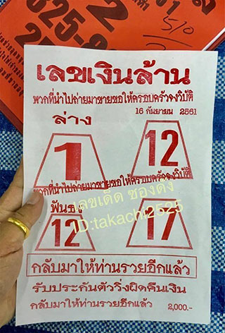 หวยซอง เลขเงินล้าน16/9/2561, หวยซอง เลขเงินล้าน16-9-2561, หวยซอง เลขเงินล้าน16 ก.ย 2561, เลขเงินล้าน, หวยซอง, หวยซองเลขเงินล้าน