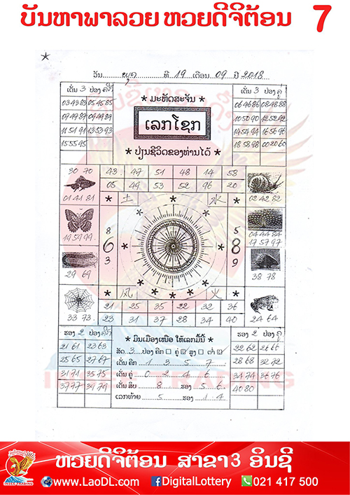 ปัญหาพารวย 19/9/2561, ปัญหาพารวย 19-9-2561, ปัญหาพารวย, ปัญหาพารวย 19 ก.ย 2561, หวยลาว, เลขลาว