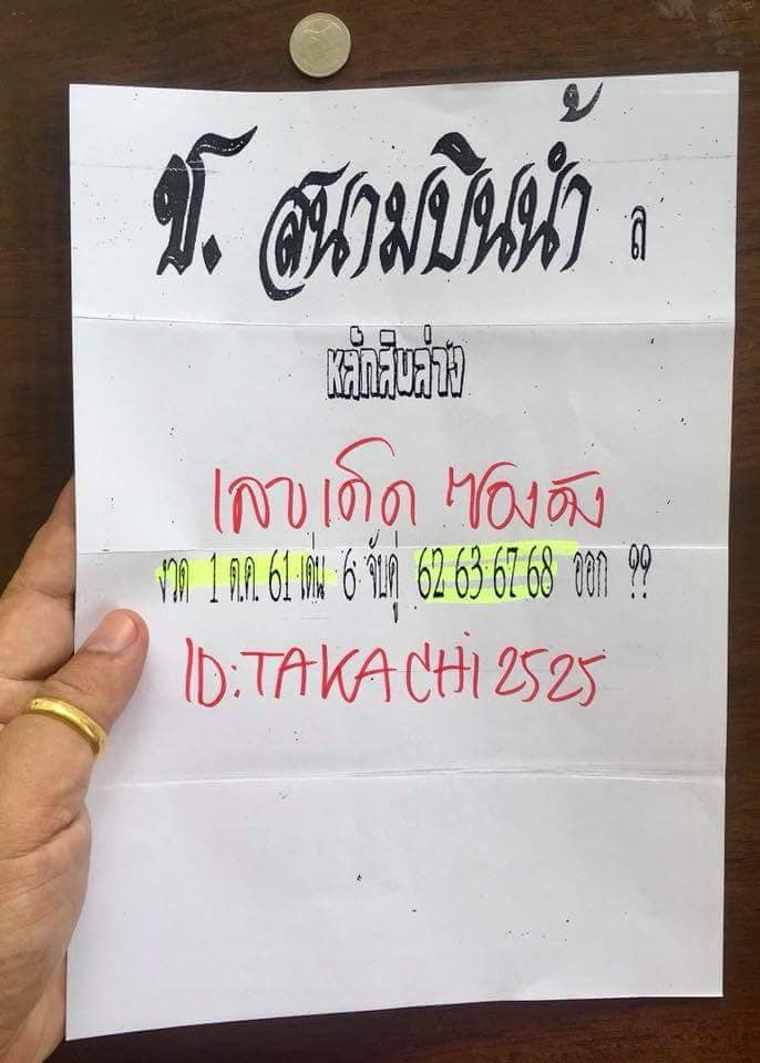 หวยซอง สนามบินน้ำ1/10/61, หวยซอง สนามบินน้ำ1-10-61, หวยซอง สนามบินน้ำ1 ต.ค 61,หวยซองสนามบินน้ำ, เลขเด็ดงวดนี้, ซองเด็ด