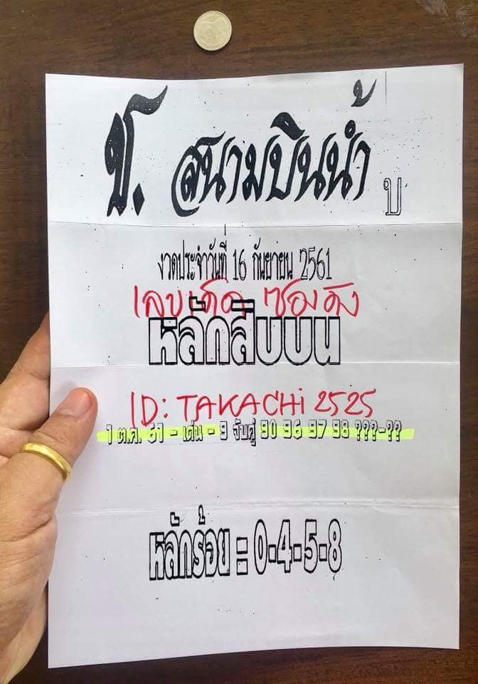 หวยซอง สนามบินน้ำ1/10/61, หวยซอง สนามบินน้ำ1-10-61, หวยซอง สนามบินน้ำ1 ต.ค 61,หวยซองสนามบินน้ำ, เลขเด็ดงวดนี้, ซองเด็ด