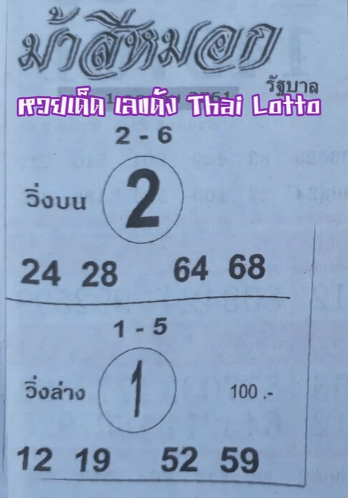 เลขเด็ดงวดนี้ม้าสีหมอก 1/10/61, เลขเด็ดงวดนี้ม้าสีหมอก 1-10-61, เลขเด็ดงวดนี้ม้าสีหมอก 1 ต.ค 61, เลขเด็ดงวดนี้ม้าสีหมอก, หวยซอง, เลขเด็ดงวดนี้