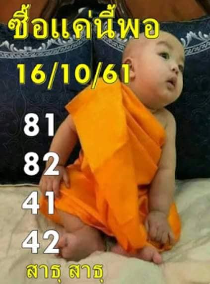 เลขเด็ดเณรน้อย16/10/61, เลขเด็ดเณรน้อย16/10/61, เลขเด็ดเณรน้อย16 ต.ค. 61, หวยซอง, เลขเด็ดงวดนี้