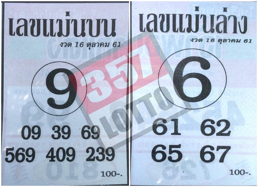 หวยซอง เลขแม่นล่าง16/10/61, หวยซอง เลขแม่นล่าง16-10-61, หวยซอง เลขแม่นล่าง16 ต.ค. 61, หวยซอง เลขแม่นล่าง, หวยซอง