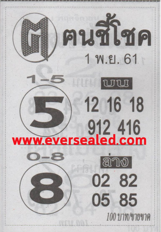 หวยซอง ฅนชี้โชค 1/11/61, หวยซอง ฅนชี้โชค 1-11-61, หวยซอง ฅนชี้โชค 1 พ.ย. 61, หวยซอง ฅนชี้โชค, เลขเด็ดงวดนี้