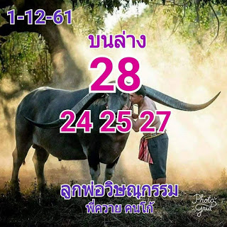 ลูกพ่อวิษณุกรม1/12/61, ลูกพ่อวิษณุกรม1-12-2561, ลูกพ่อวิษณุกรม1 ธ.ค 2561, หวยซอง, ลูกพ่อวิษณุกรม, เลขเด็ดงวดนี้, เลขเด็ด, หวยเด็ด