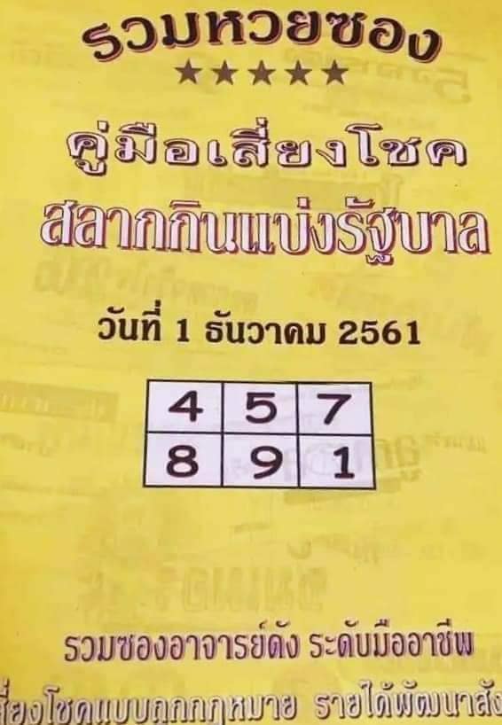 หวยซองปกเขียว16/11/61, หวยซองปกเขียว16-11-61, หวยซองปกเขียว 16 พ.ย. 61, หวยซองปกเขียว