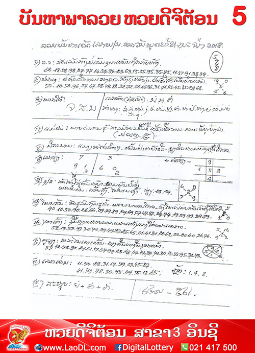 ปัญหาพารวย 21/11/2561, ปัญหาพารวย 21-11-2561, ปัญหาพารวย, ปัญหาพารวย 21 พ.ย 2561, หวยลาว, เลขลาว