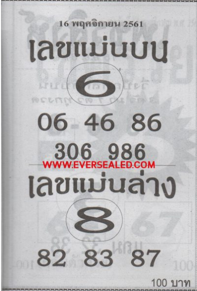 หวยซอง เลขแม่นล่าง16/11/61, หวยซอง เลขแม่นล่าง16-11-61, หวยซอง เลขแม่นล่าง16 พ.ย. 61, หวยซอง เลขแม่นล่าง, หวยซอง