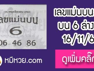 หวยซอง เลขแม่นล่าง16/11/61