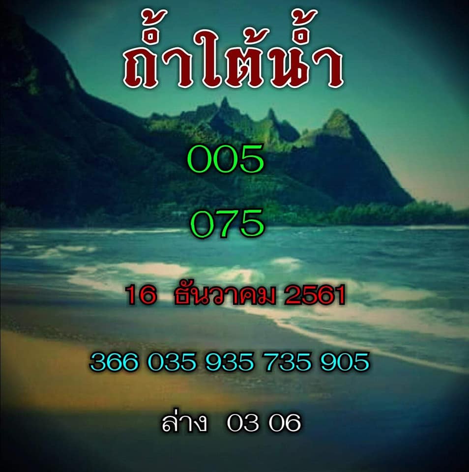 หวยซอง ถ้ำใต้น้ำ 30/12/61, หวยซอง ถ้ำใต้น้ำ 30-12-61, หวยซอง ถ้ำใต้น้ำ 30 ธ.ค. 61, หวยซอง ถ้ำใต้น้ำ, เลขเด็ดงวดนี้