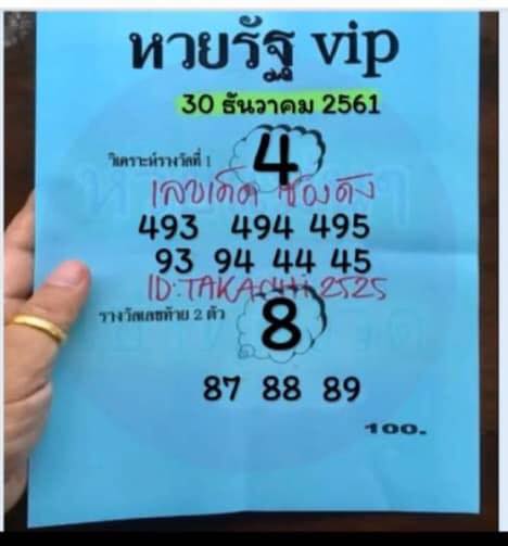 หวยรัฐvip 30/12/61, หวยรัฐvip 30-12-61, หวยรัฐvip 30 ธ.ค. 61, หวยรัฐvip, เลขเด็ดงวดนี้
