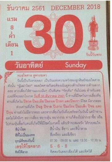หวยปฎิทิน หมอไพศาล30/12/61, หวยปฎิทิน หมอไพศาล30/12/61, หวยปฎิทิน หมอไพศาล30 ธ.ค. 61, หวยซอง