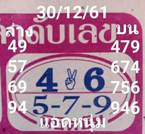 หวยพิชิตชัย30/12/61, หวยพิชิตชัย30-12-61, หวยพิชิตชัย30 ธ.ค 61, หวยพิชิตชัย, หวยซอง, เลขเด็ดงวดนี้, เลขเด็ด