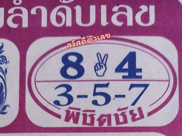 หวยพิชิตชัย17/1/62, หวยพิชิตชัย17-1-62, หวยพิชิตชัย17 ม.ค 62, หวยพิชิตชัย, หวยซอง, เลขเด็ดงวดนี้, เลขเด็ด