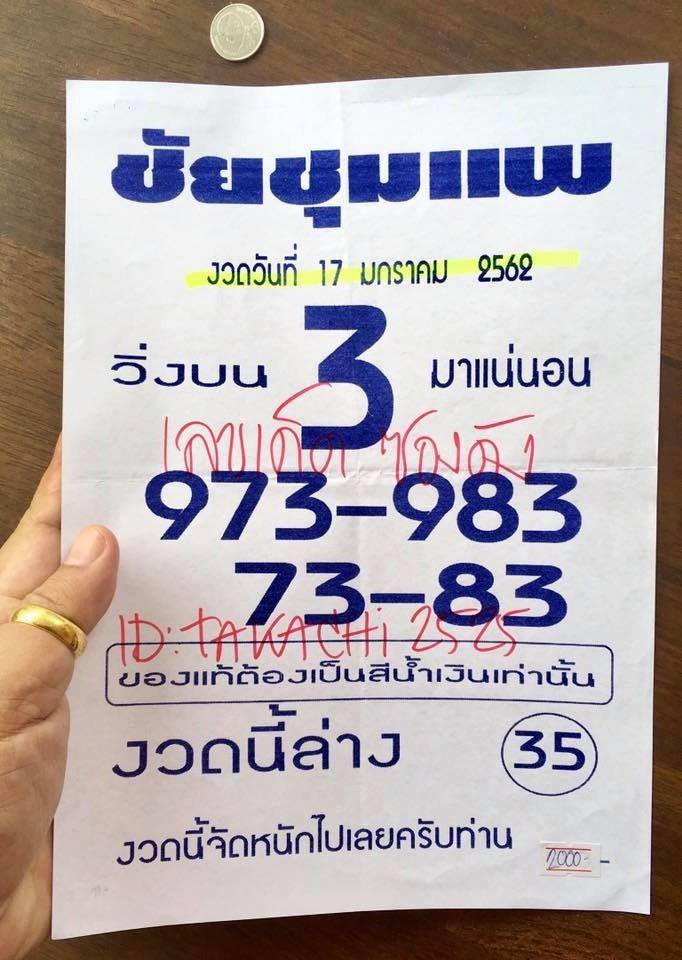 หวยซอง ชัยชุมแพ17/1/62, หวยซอง ชัยชุมแพ17-1-62, หวยซอง ชัยชุมแพ17 ม.ค 2562