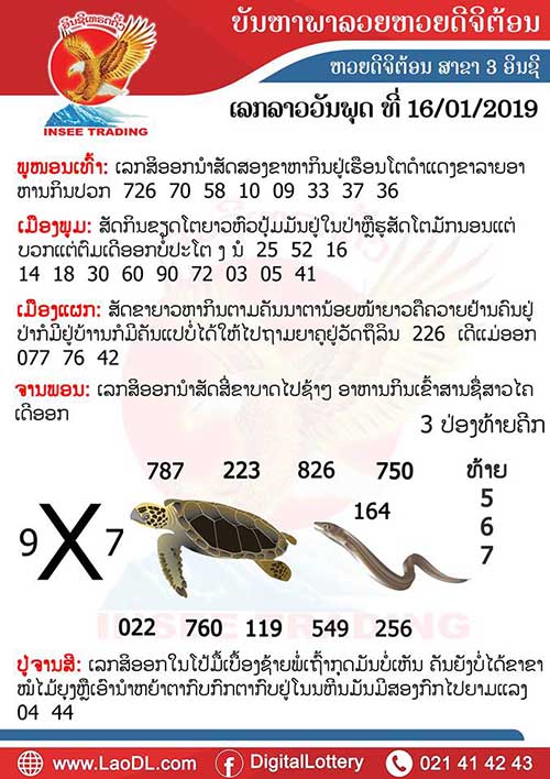 ปัญหาพารวย 16/1/2562, ปัญหาพารวย 16-1-2562, ปัญหาพารวย, ปัญหาพารวย 16 ม.ค 2562, หวยลาว, เลขลาว