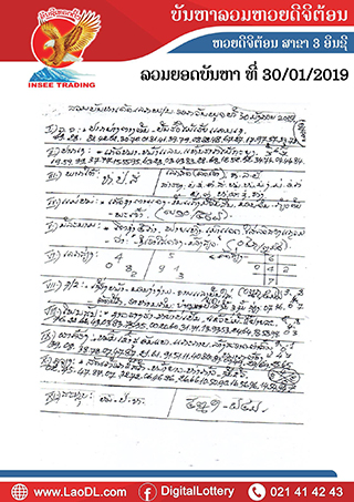 ปัญหาพารวย 30/1/2562, ปัญหาพารวย 30-1-2562, ปัญหาพารวย, ปัญหาพารวย 30 ม.ค 2562, หวยลาว, เลขลาว