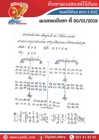 ปัญหาพารวย 30/1/2562, ปัญหาพารวย 30-1-2562, ปัญหาพารวย, ปัญหาพารวย 30 ม.ค 2562, หวยลาว, เลขลาว