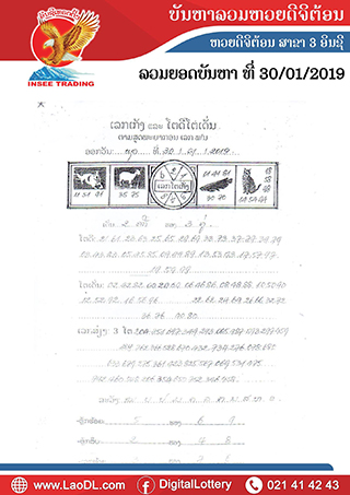 ปัญหาพารวย 30/1/2562, ปัญหาพารวย 30-1-2562, ปัญหาพารวย, ปัญหาพารวย 30 ม.ค 2562, หวยลาว, เลขลาว