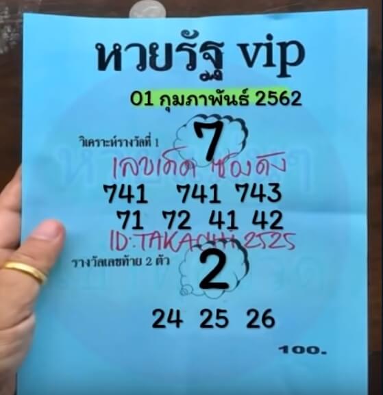 หวยรัฐvip 1/2/62, หวยรัฐvip 1-2-62, หวยรัฐvip 1 ก.พ. 62, หวยรัฐvip, เลขเด็ดงวดนี้