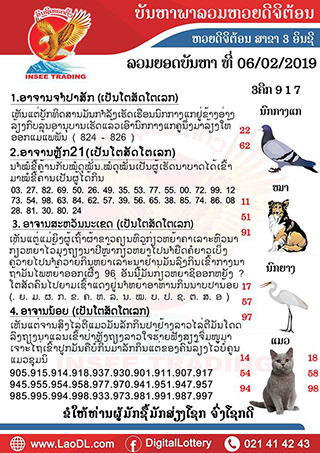 ปัญหาพารวย 6/2/2562, ปัญหาพารวย 6-2-2562, ปัญหาพารวย, ปัญหาพารวย 6 ก.พ 2562, หวยลาว, เลขลาว