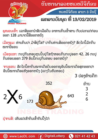 ปัญหาพารวย 13 ก.พ 2562 ชุดที่1