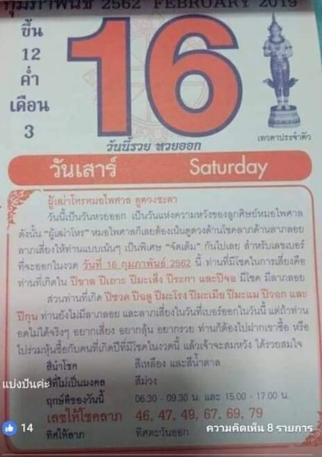 หวยปฎิทิน หมอไพศาล16/2/62, หวยปฎิทิน หมอไพศาล16/2/62, หวยปฎิทิน หมอไพศาล16 ก.พ. 62, หวยซอง