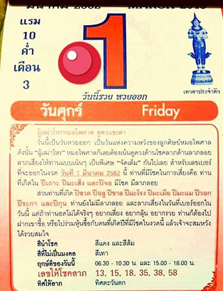 หวยปฎิทิน หมอไพศาล1/3/62, หวยปฎิทิน หมอไพศาล1/3/62, หวยปฎิทิน หมอไพศาล1 มี.ค. 62, หวยซอง