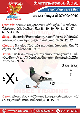 ปัญหาพารวย 27/2/2562, ปัญหาพารวย 27-2-2562, ปัญหาพารวย, ปัญหาพารวย 27 ก.พ 2562, หวยลาว, เลขลาว