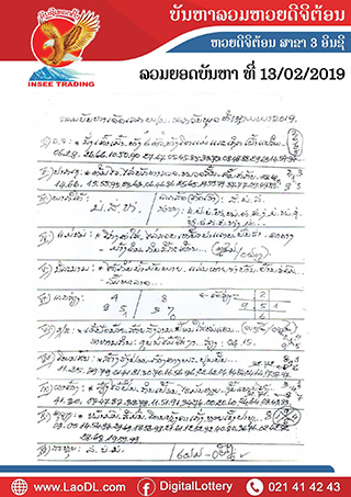 ปัญหาพารวย 13/2/2562, ปัญหาพารวย 13-2-2562, ปัญหาพารวย, ปัญหาพารวย 13 ก.พ 2562, หวยลาว, เลขลาว